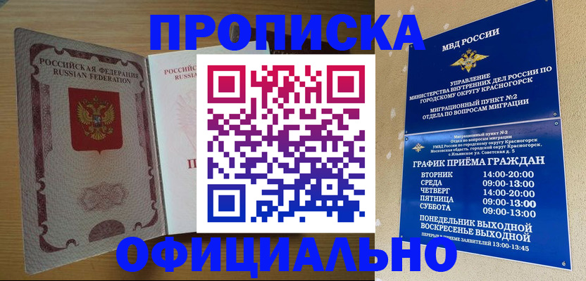 временная регистрация купить в Буйе