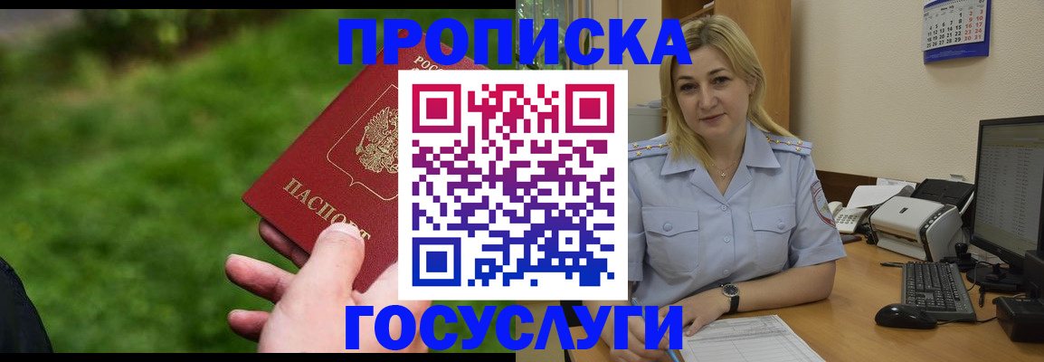 временная регистрация в Буйе